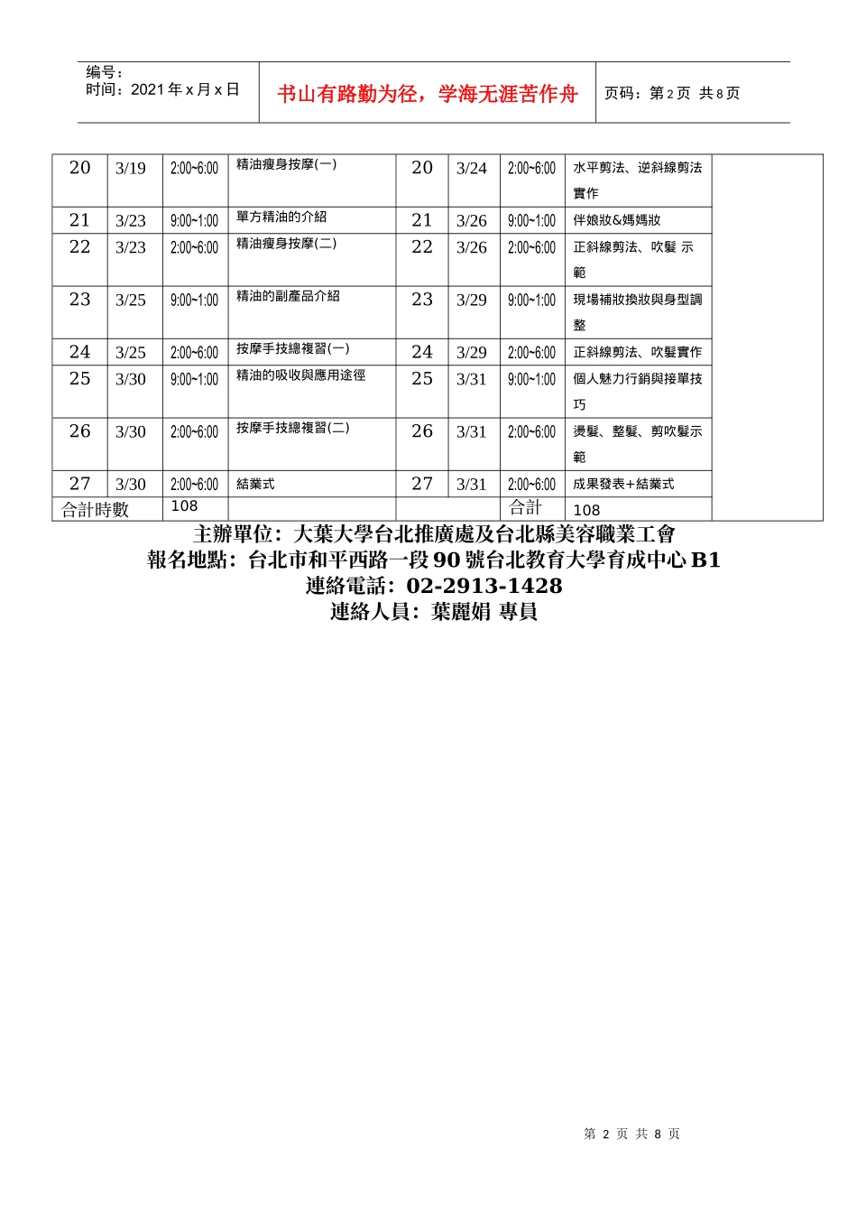 班别名称行动美容师研修班(芳香疗法+新娘秘书+美发造..._第2页