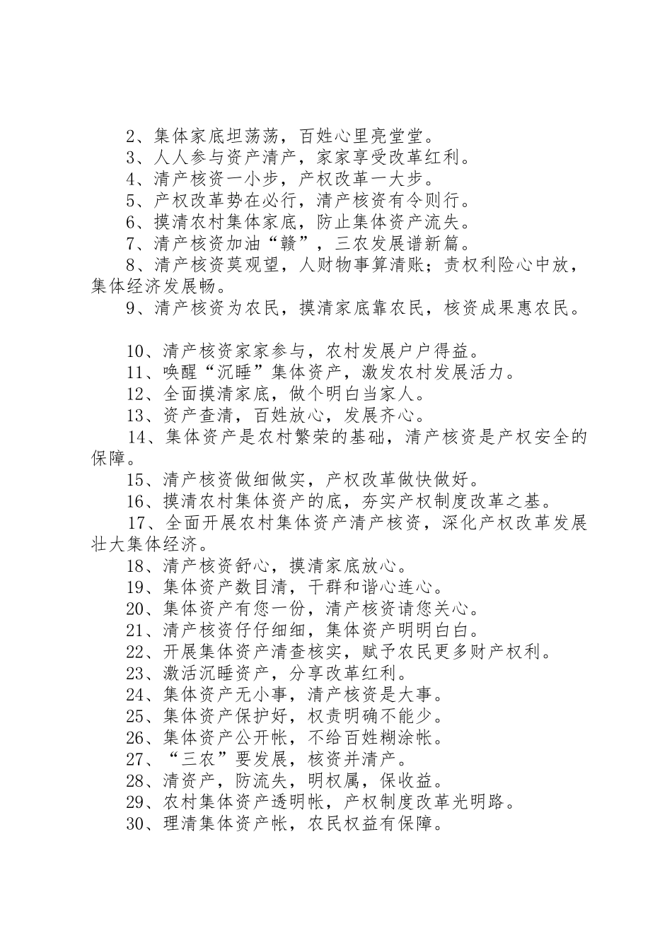 集体清产核资及土地确权标语大全_第2页