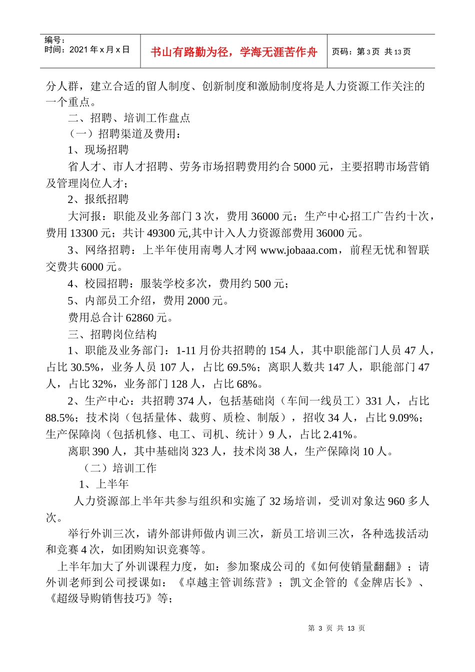 知名企业人力资源规划及总结(范本_第3页