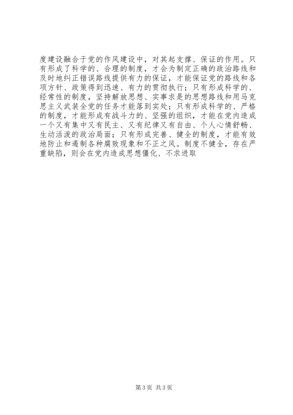 领导干部作风建设规章制度化问题研究 _第3页