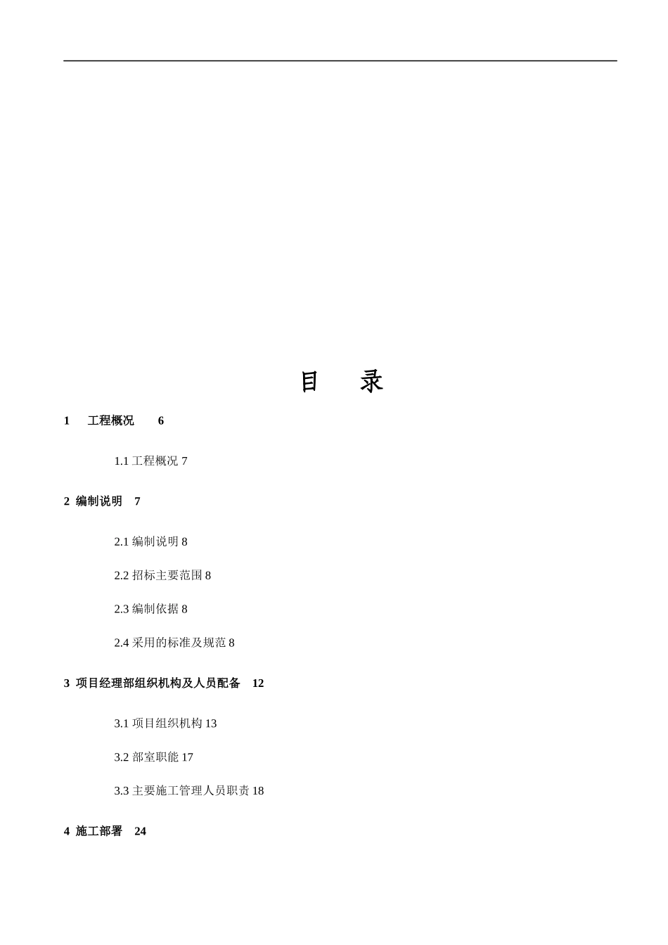 西部机场集团东大培训水疗中心楼装修工程施工方案_第2页