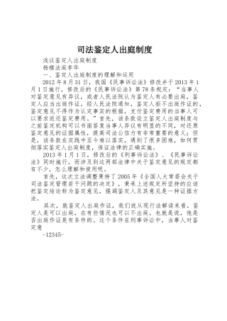司法鉴定人出庭规章制度 