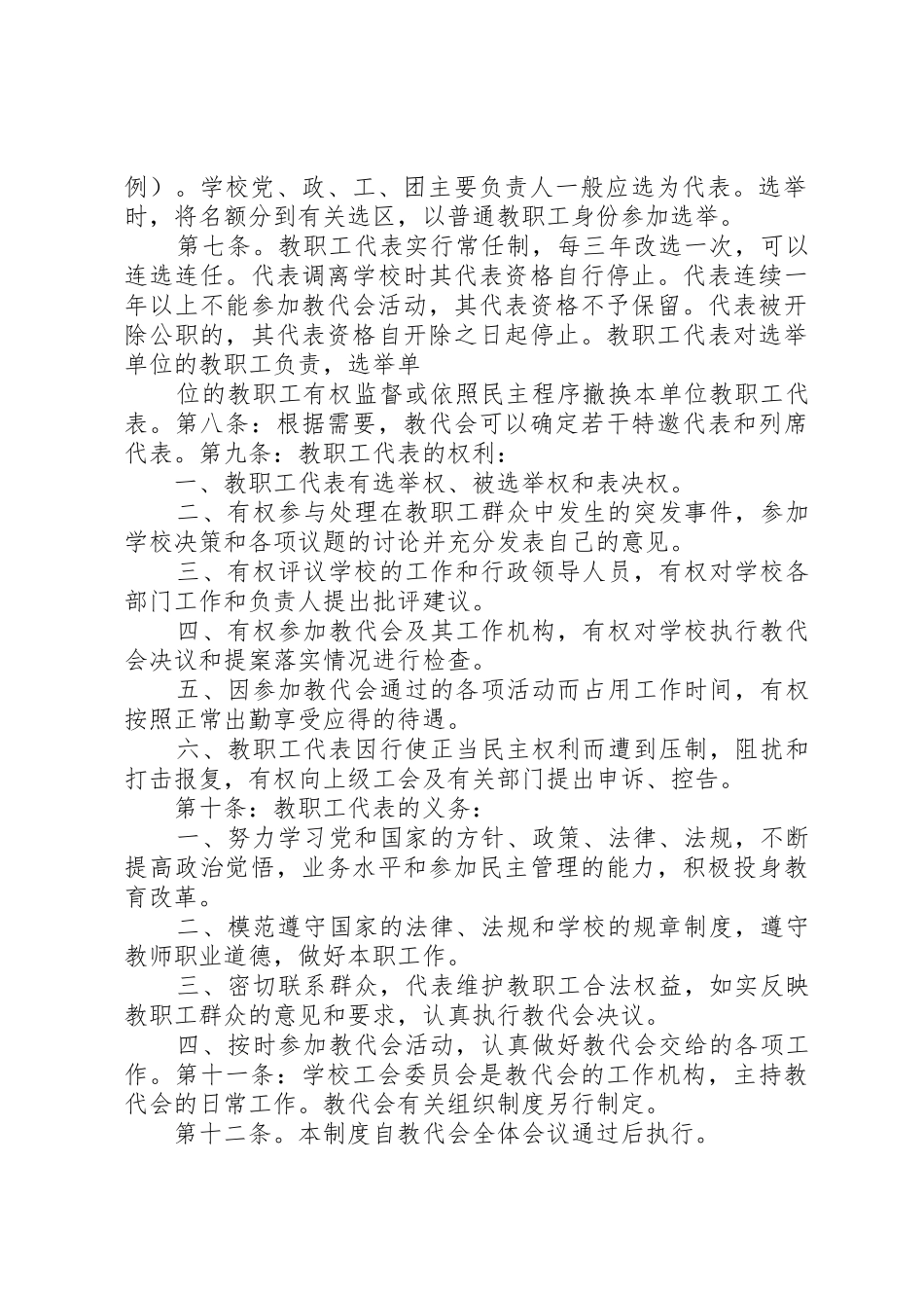 学校教代会规章制度3[1]_第2页