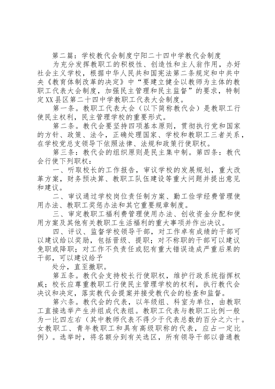 学校教代会规章制度3[1]_第3页