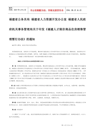 福建省公务员局福建省人力资源开发办公室福建省人民政府机关事务