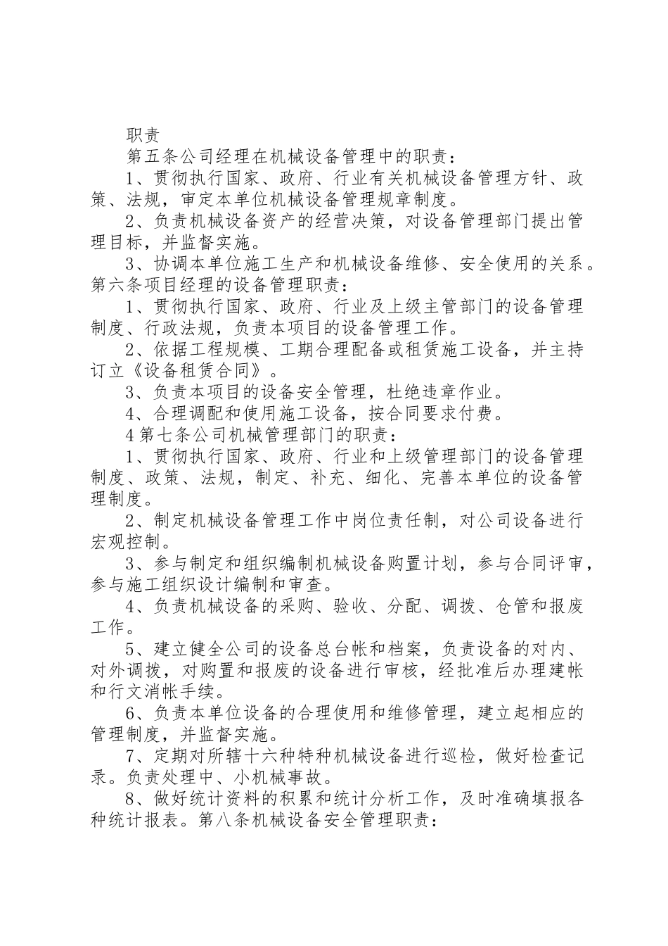 桥梁施工队机械设备管理规章制度_2_第2页