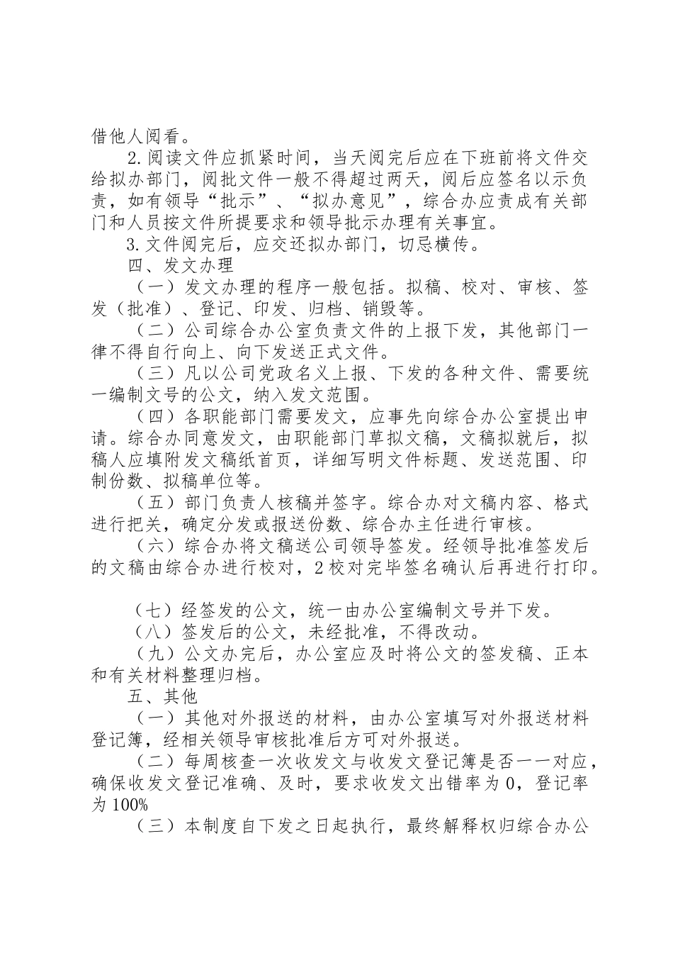 公文收发规章制度管理_第2页