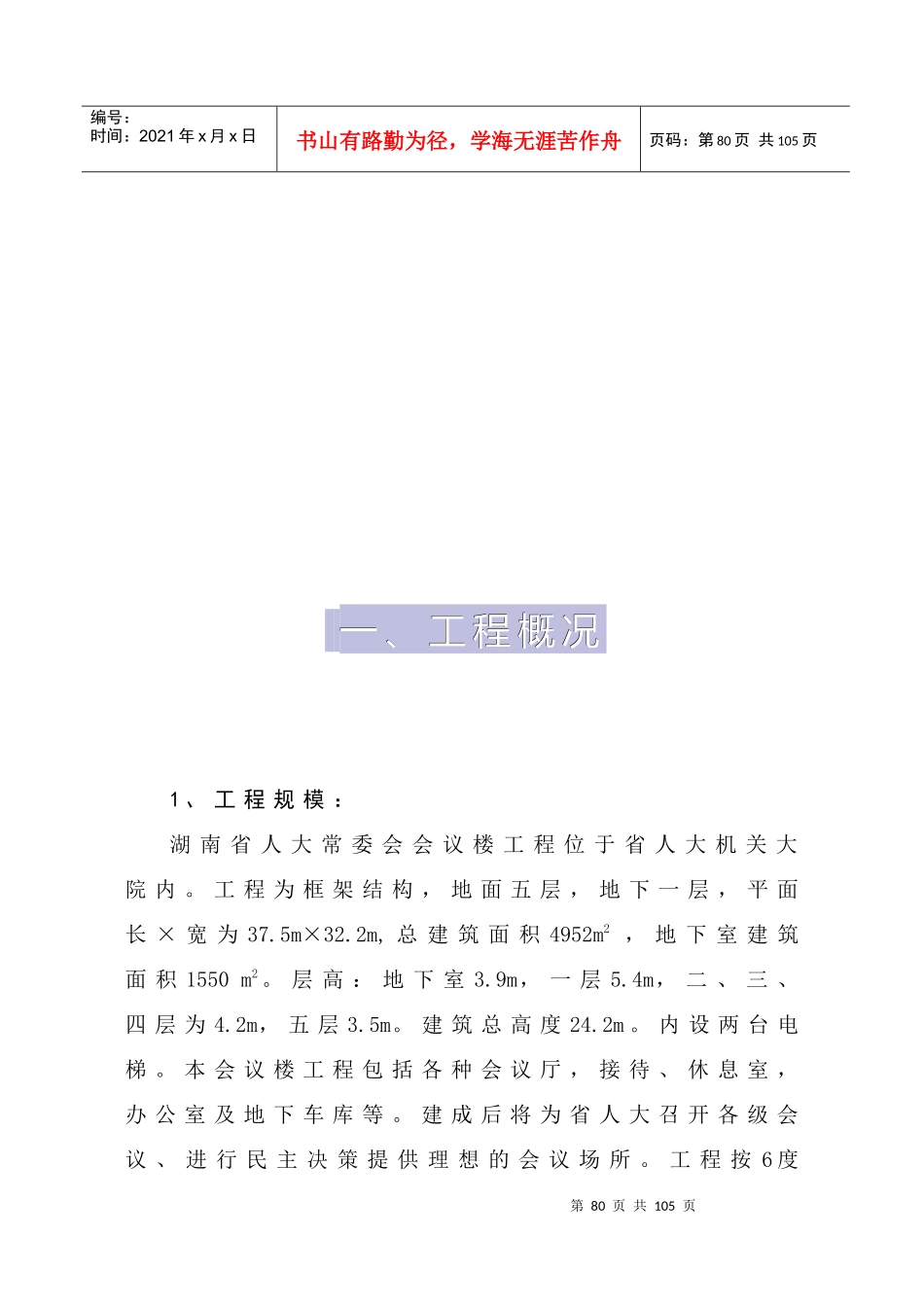 某会议楼施工组织设计_第1页