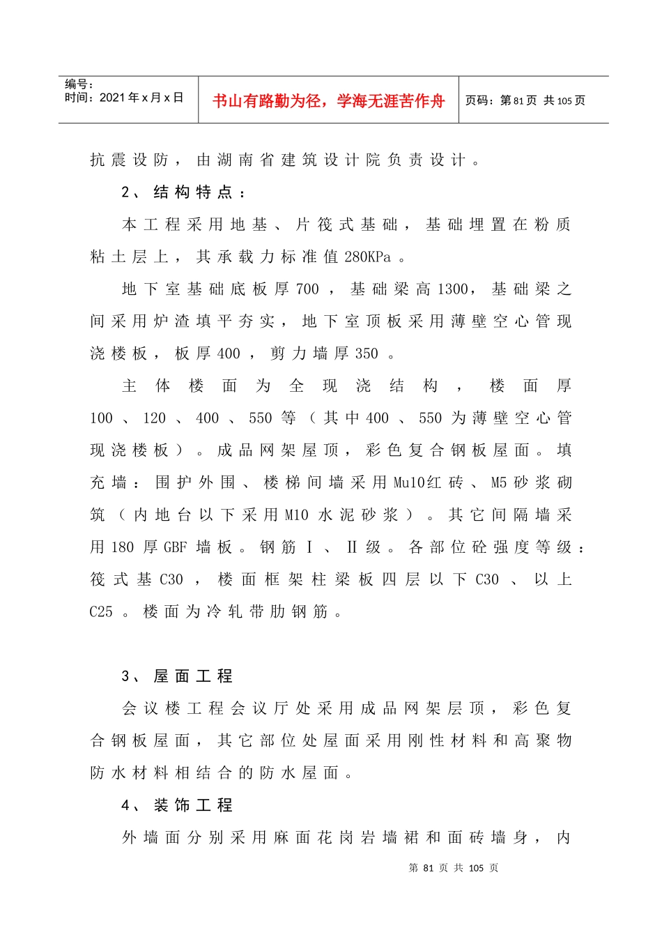 某会议楼施工组织设计_第2页