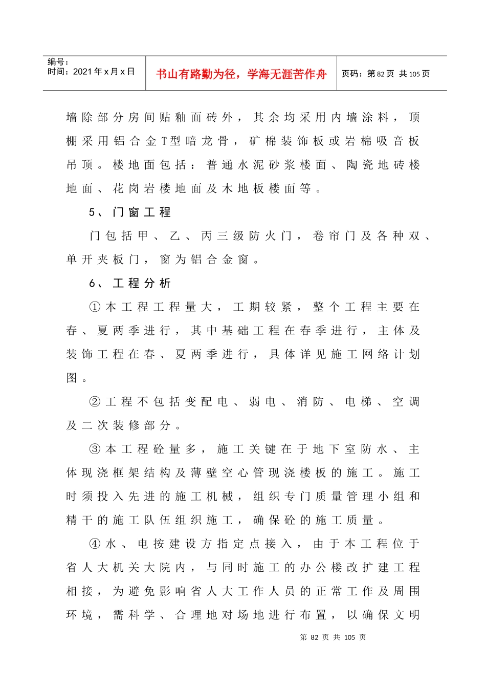 某会议楼施工组织设计_第3页