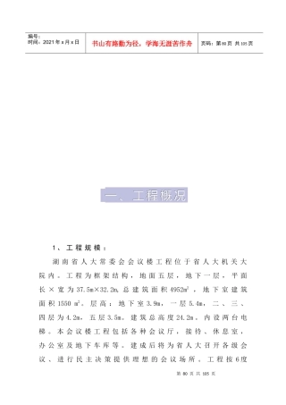 某会议楼施工组织设计