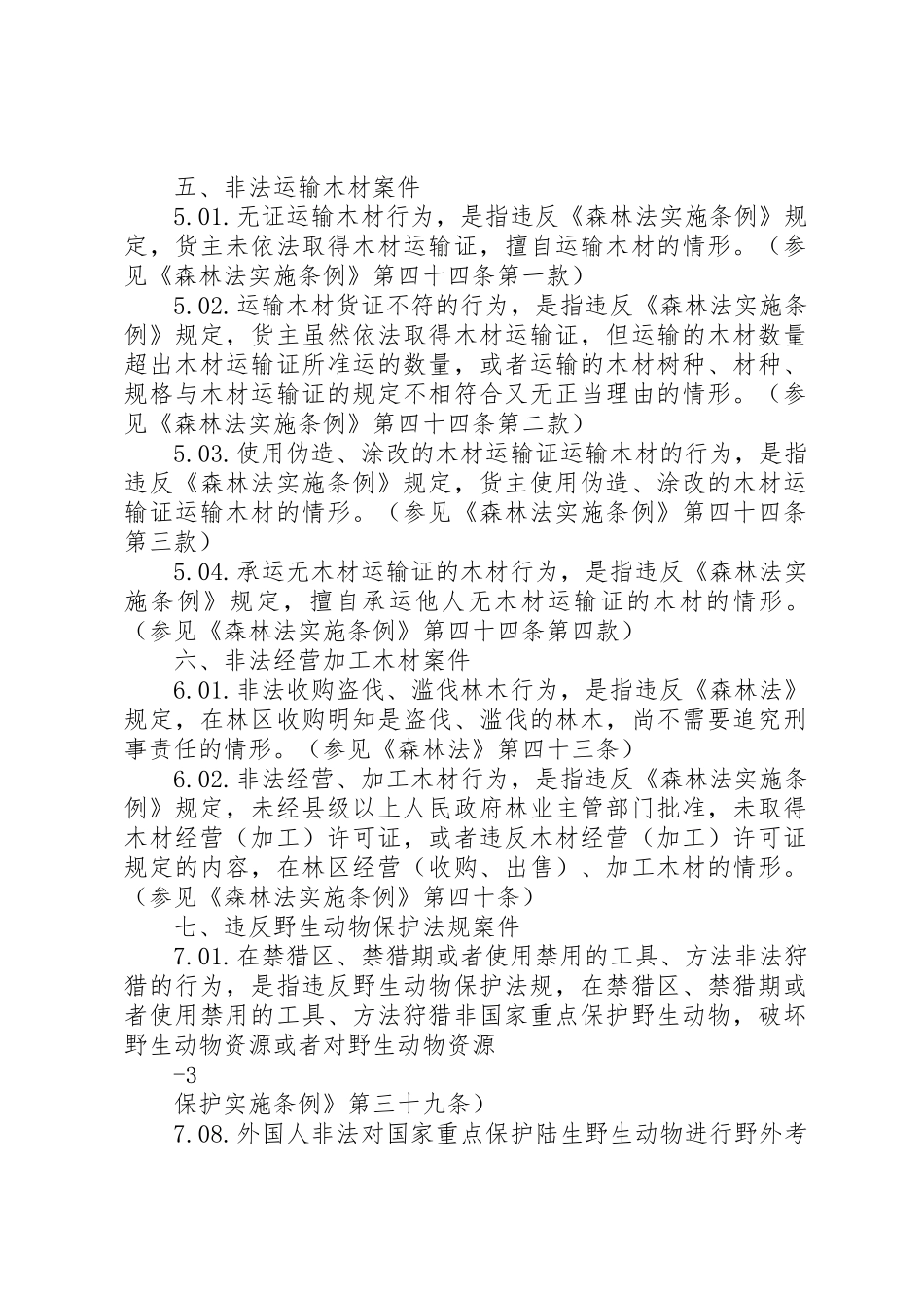 林业行政案件文书制作要求  (2)_第2页