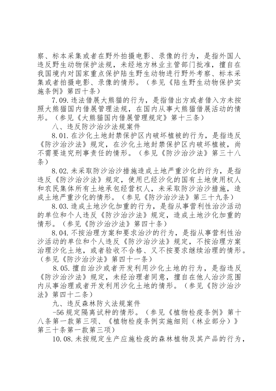 林业行政案件文书制作要求  (2)_第3页