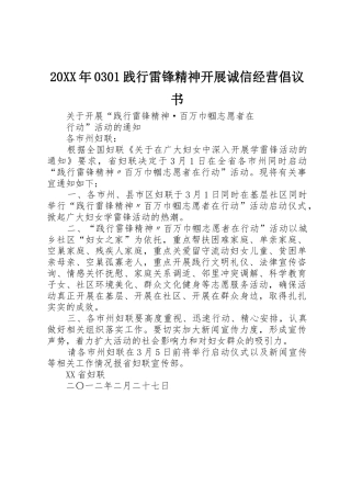 20XX年0301践行雷锋精神开展诚信经营倡议书范文大全(5)