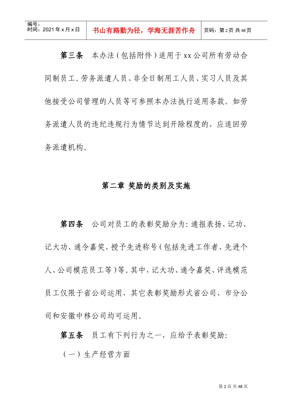 某某公司公司员工奖惩办法修订版_第2页