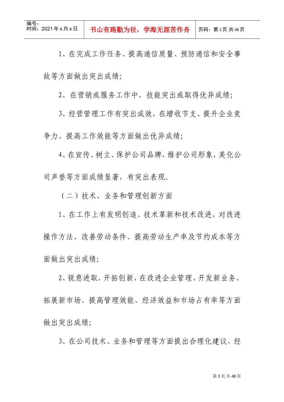 某某公司公司员工奖惩办法修订版_第3页