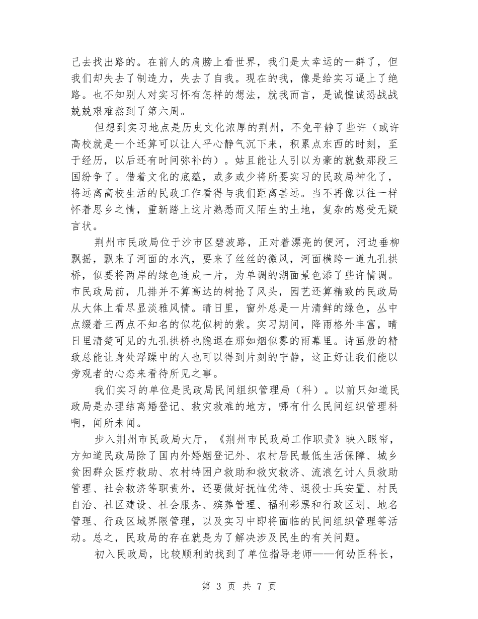大学生民政工作实习报告_第3页