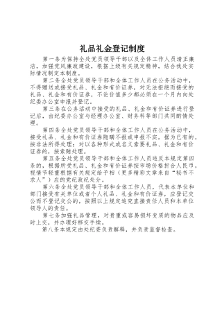 礼品礼金登记规章制度细则