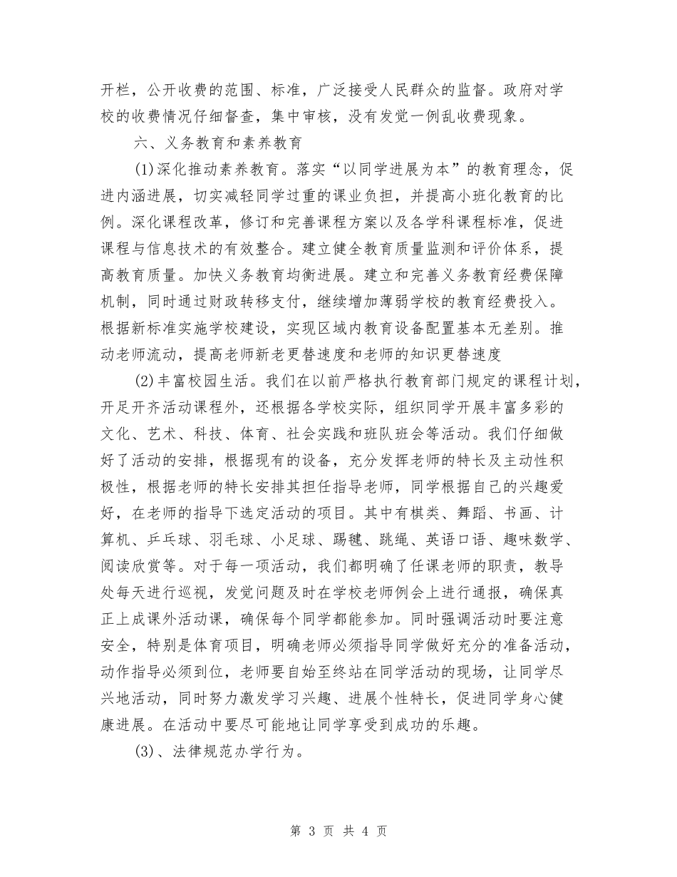 学校督导工作总结_第3页