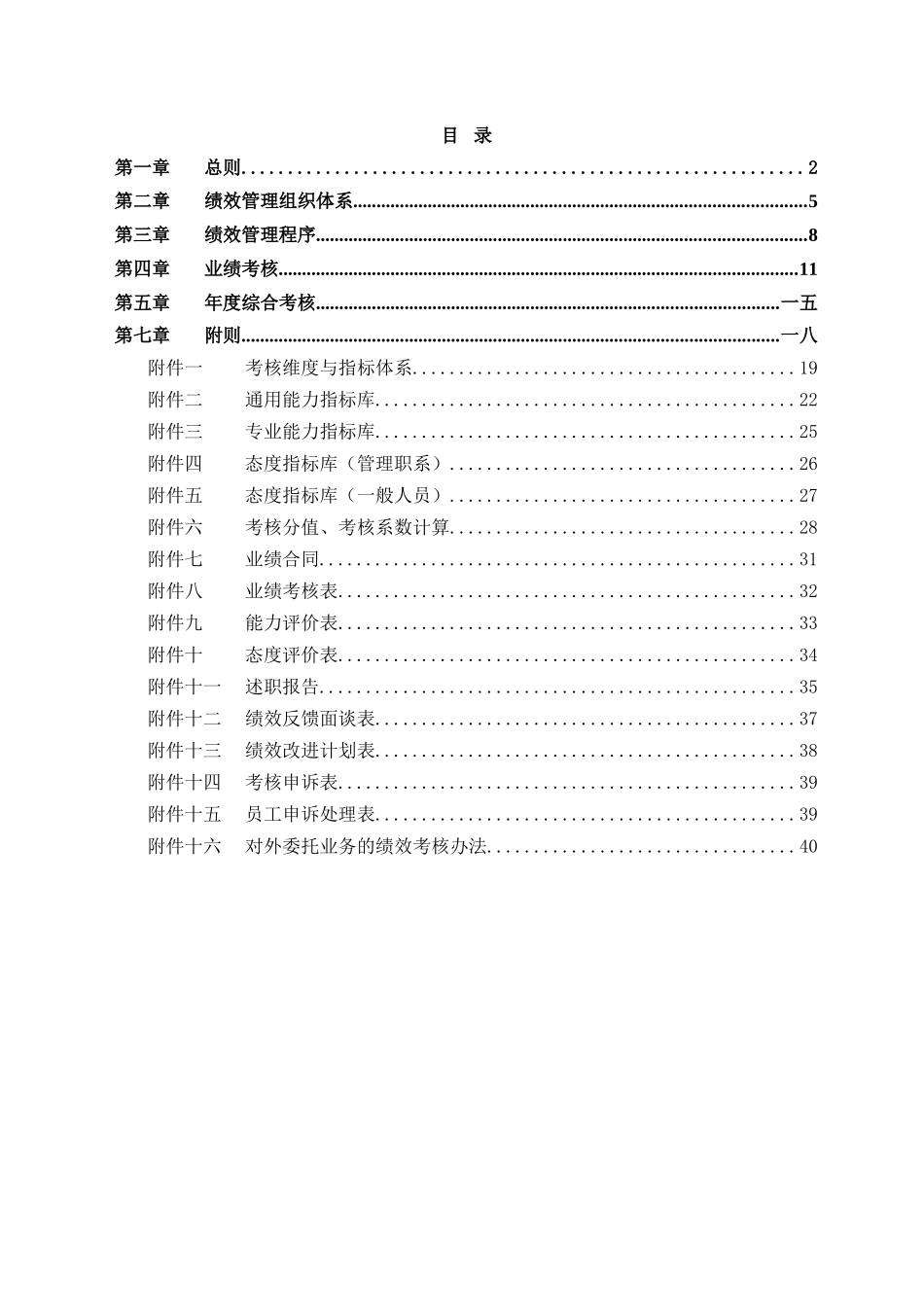 钢结构公司绩效考核体系设计方案_第2页