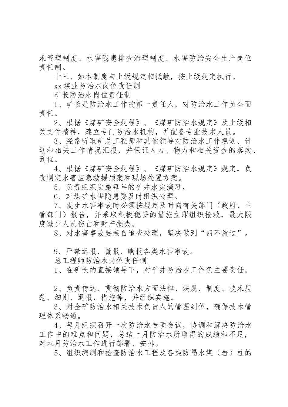 防治水岗位责任制及规章制度管理_第2页