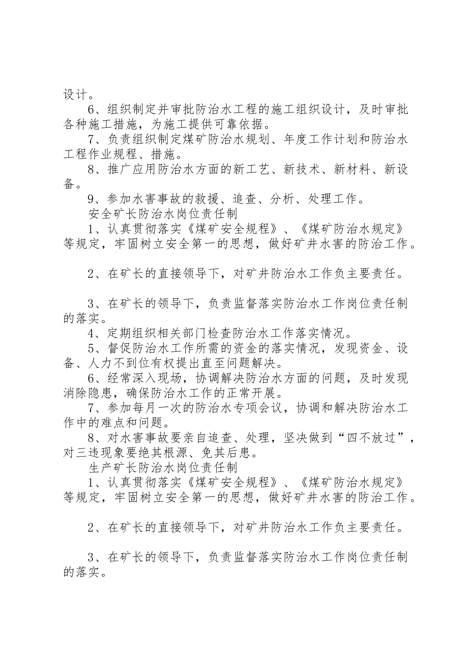 防治水岗位责任制及规章制度管理_第3页
