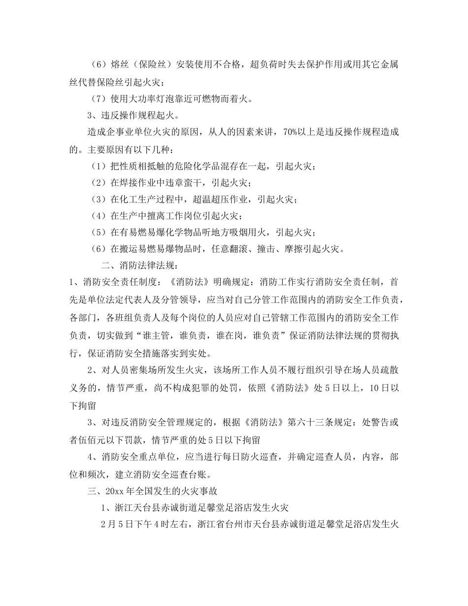 《安全教育》之员工消防安全培训内容 _第2页