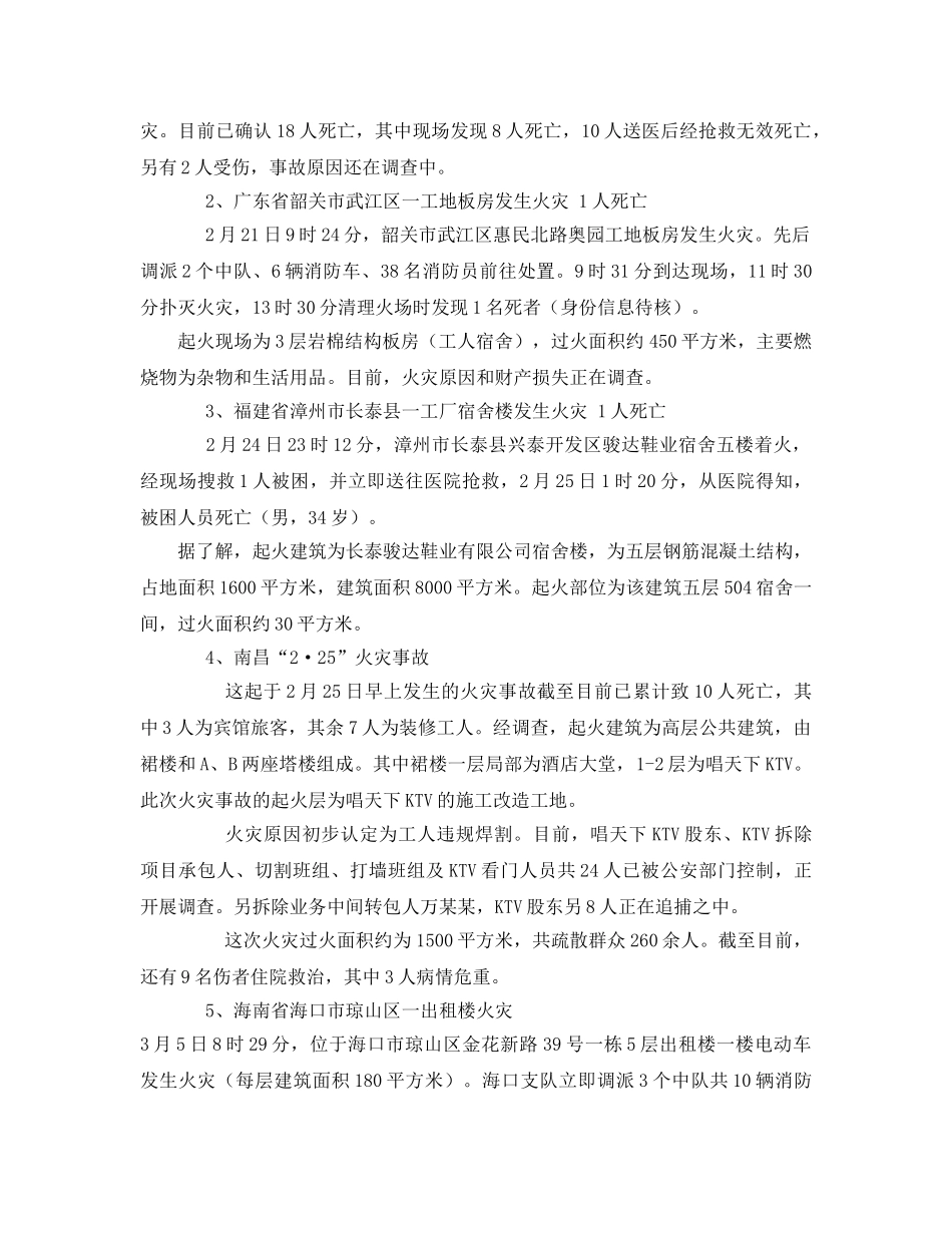 《安全教育》之员工消防安全培训内容 _第3页