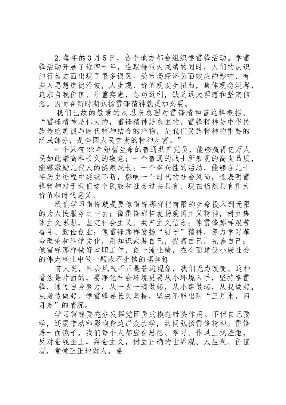 拟发展对象的材料格式要求[推荐五篇] _第2页