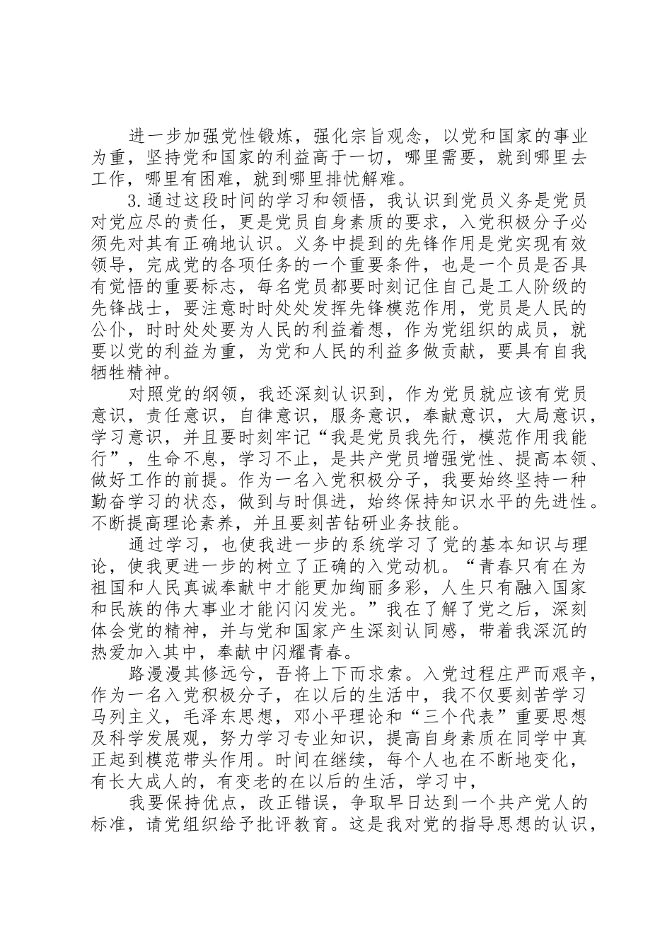 拟发展对象的材料格式要求[推荐五篇] _第3页