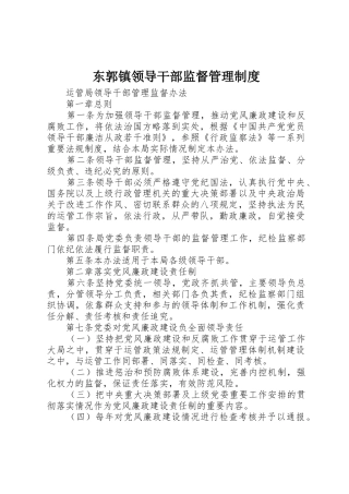 东郭镇领导干部监督管理规章制度细则