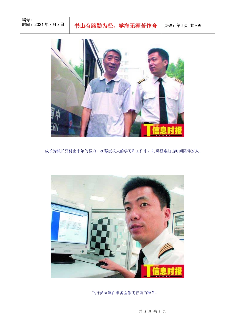 揭秘民航飞行员生活：素质高薪酬高却难找老婆_第2页