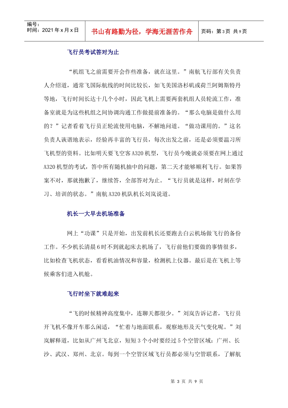 揭秘民航飞行员生活：素质高薪酬高却难找老婆_第3页