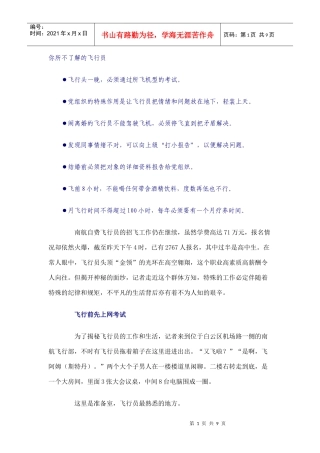 揭秘民航飞行员生活：素质高薪酬高却难找老婆