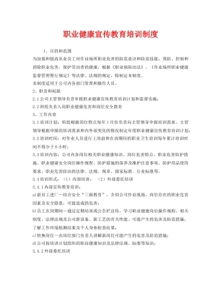 《安全管理制度》之职业健康宣传教育培训制度 