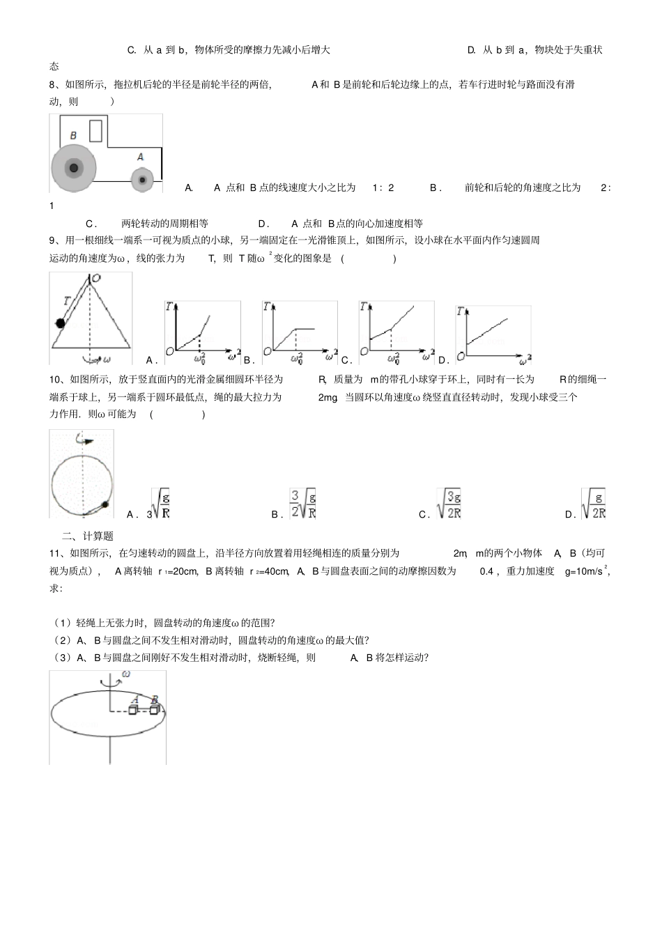 (完整版)曲线运动典型例题_第2页