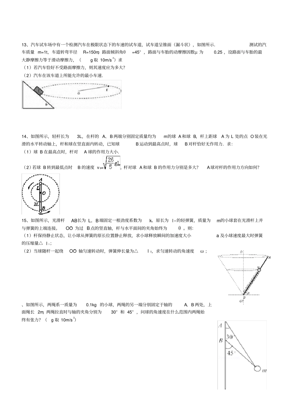 (完整版)曲线运动典型例题_第3页
