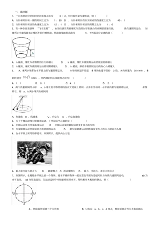 (完整版)曲线运动典型例题