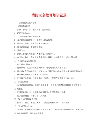 《安全教育》之消防安全教育培训记录 