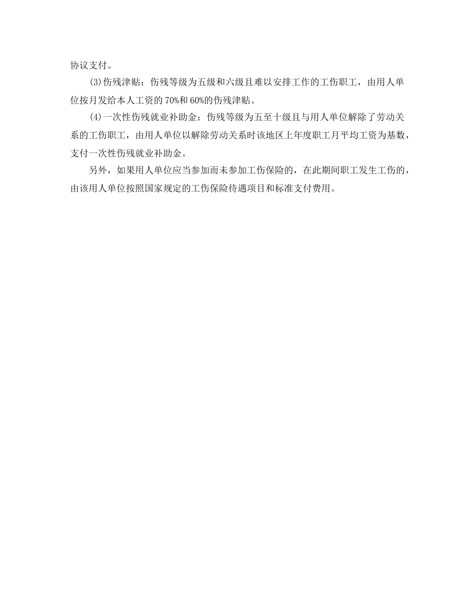 《工伤保险》之工伤死亡认定的程序是什么 _第2页