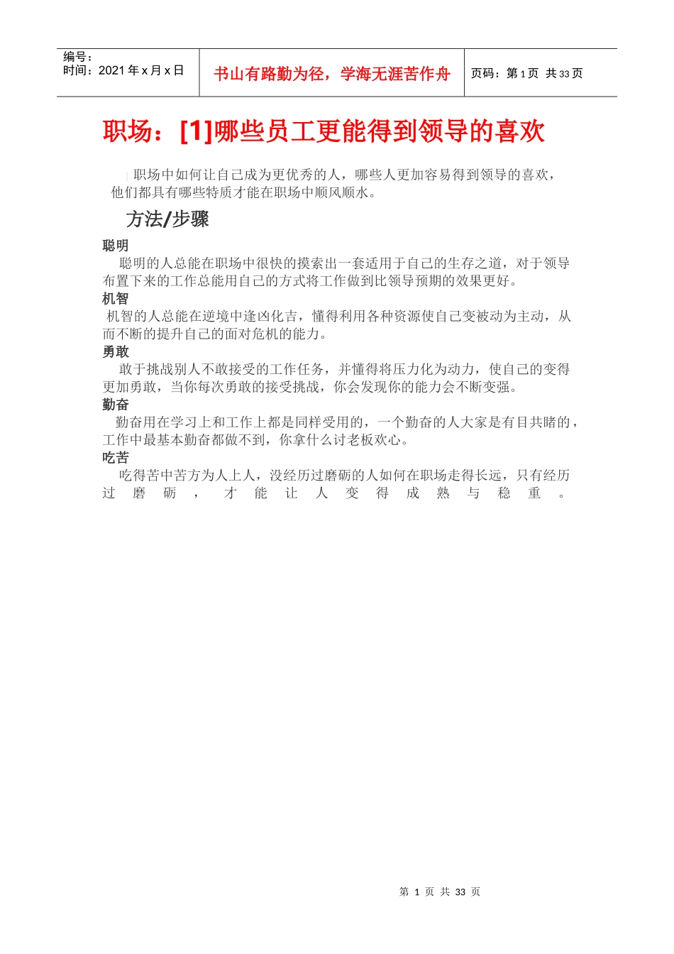 玩转职场42招_第1页
