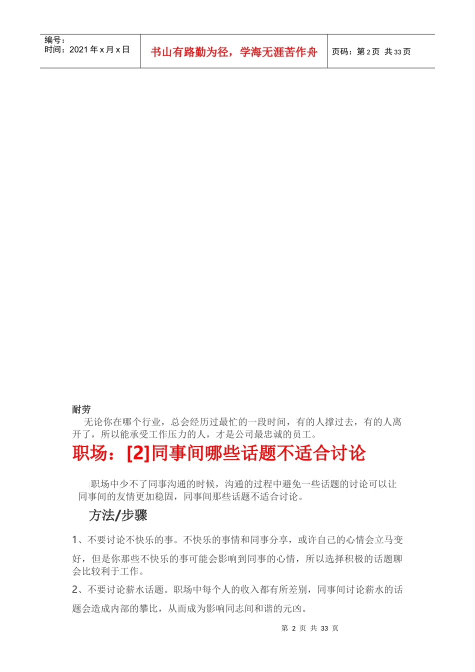 玩转职场42招_第2页