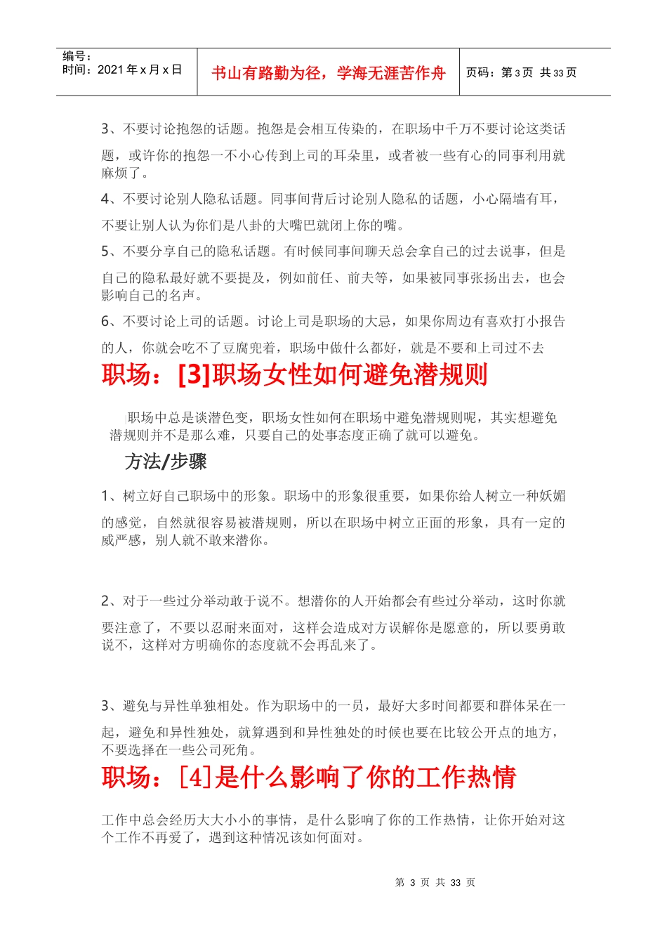 玩转职场42招_第3页