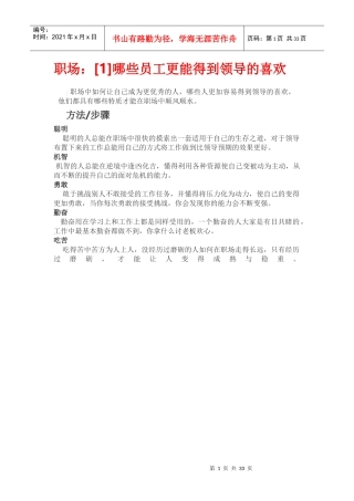 玩转职场42招