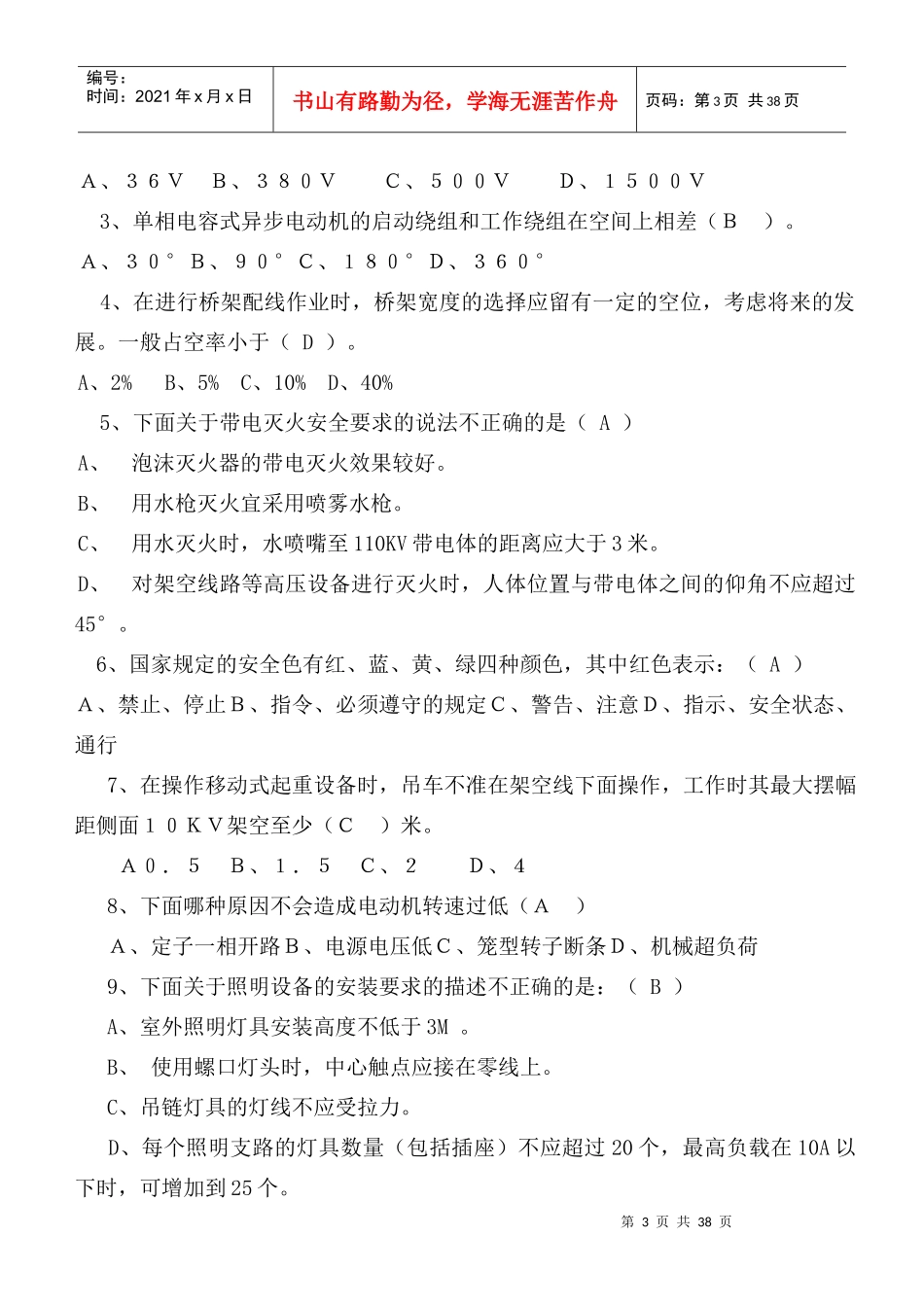 电工培训考核复习题_第3页