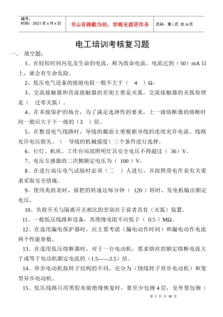 电工培训考核复习题