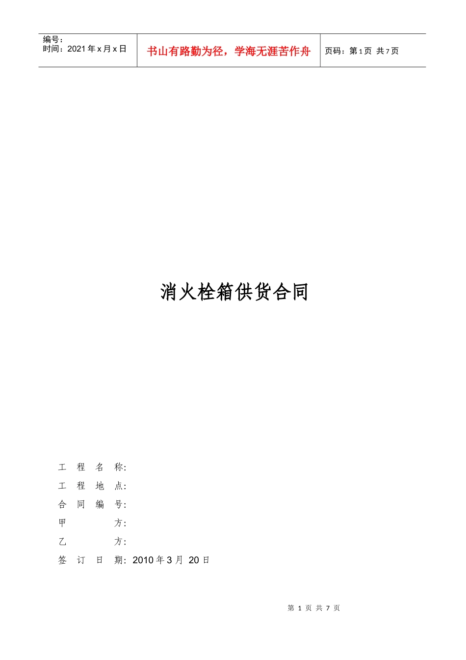 消防栓箱供货合同_第1页