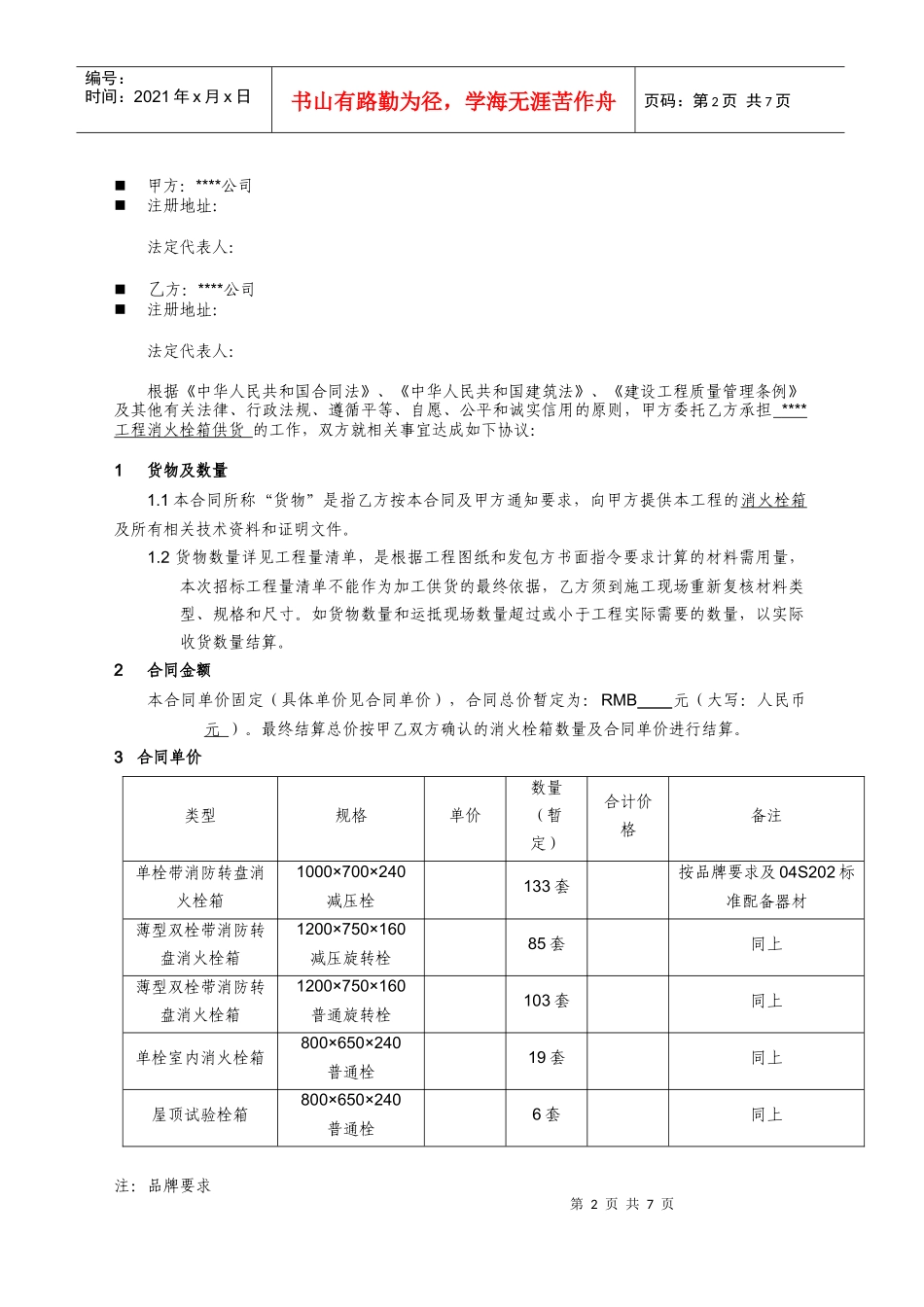 消防栓箱供货合同_第2页