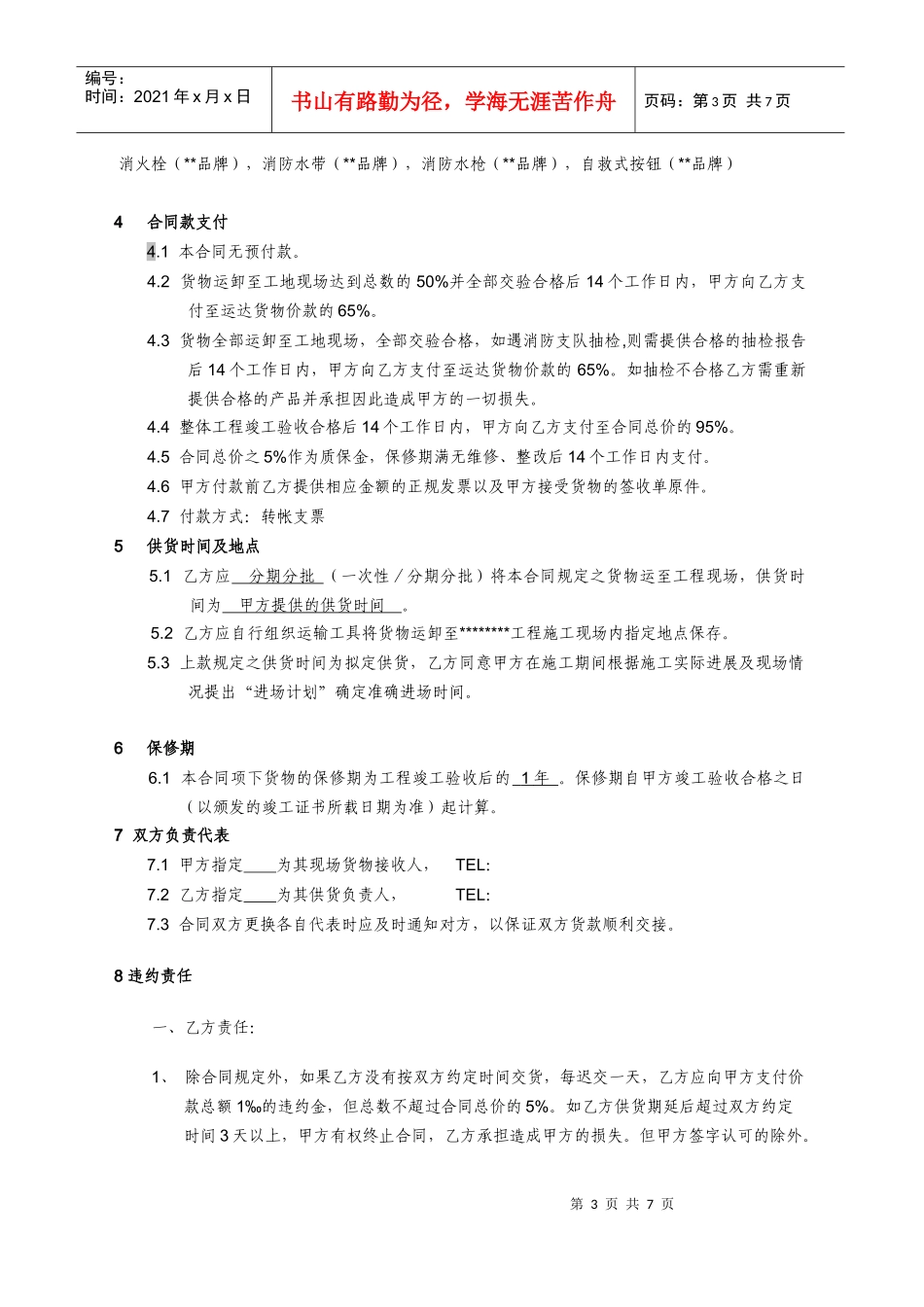 消防栓箱供货合同_第3页
