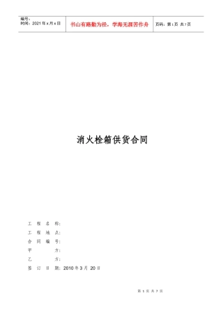 消防栓箱供货合同